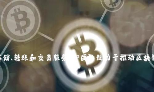 TPWallet是一个由TP团队开发的数字钱包，专注于提供安全、便捷的加密货币存储、转账和交易服务。TP团队致力于推动区块链技术的发展，提供用户友好的解决方案，以满足不断增长的数字资产管理需求。

如果你有任何具体问题，或者需要更多信息，请告诉我！